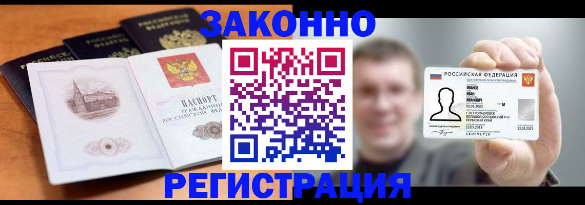 прописка регистрация в Балтийске