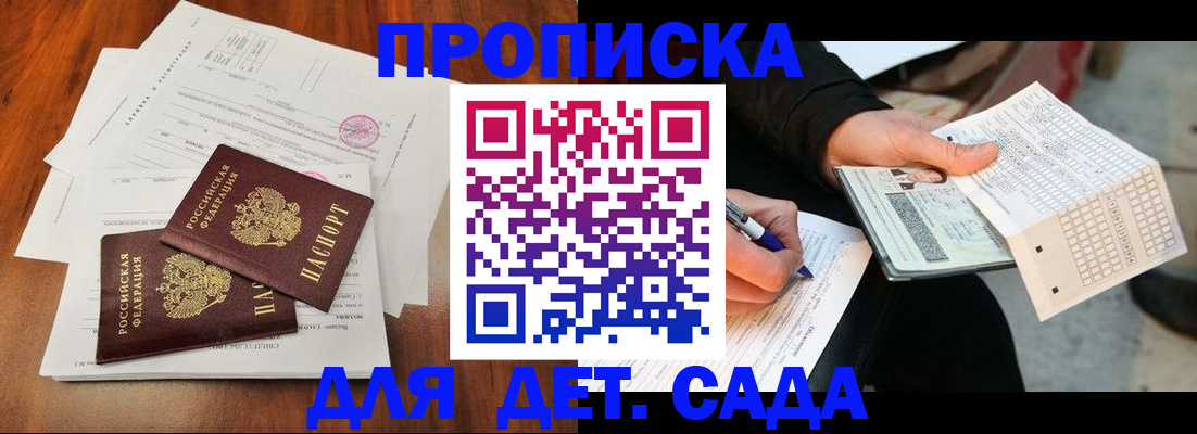 временная регистрация в квартире в Балтийске